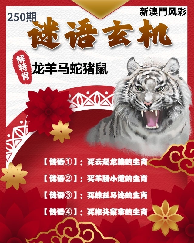 谜语玄机