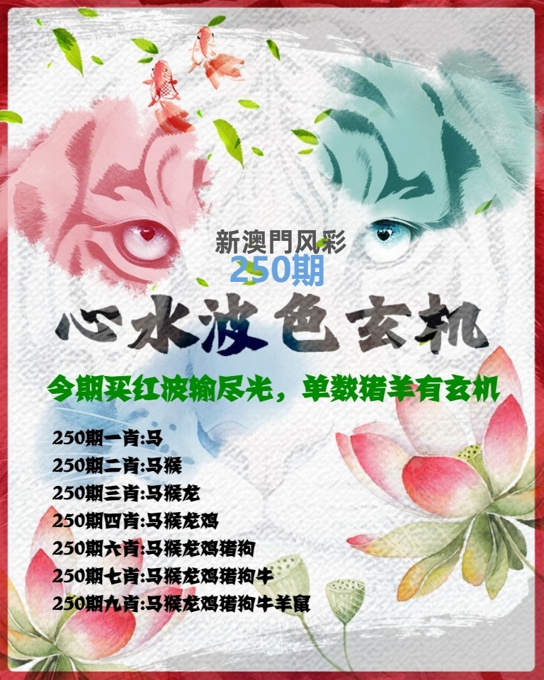 心水波色玄机