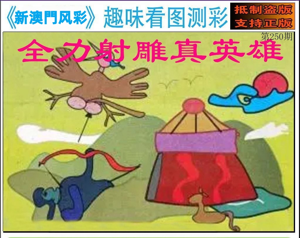 趣味测彩